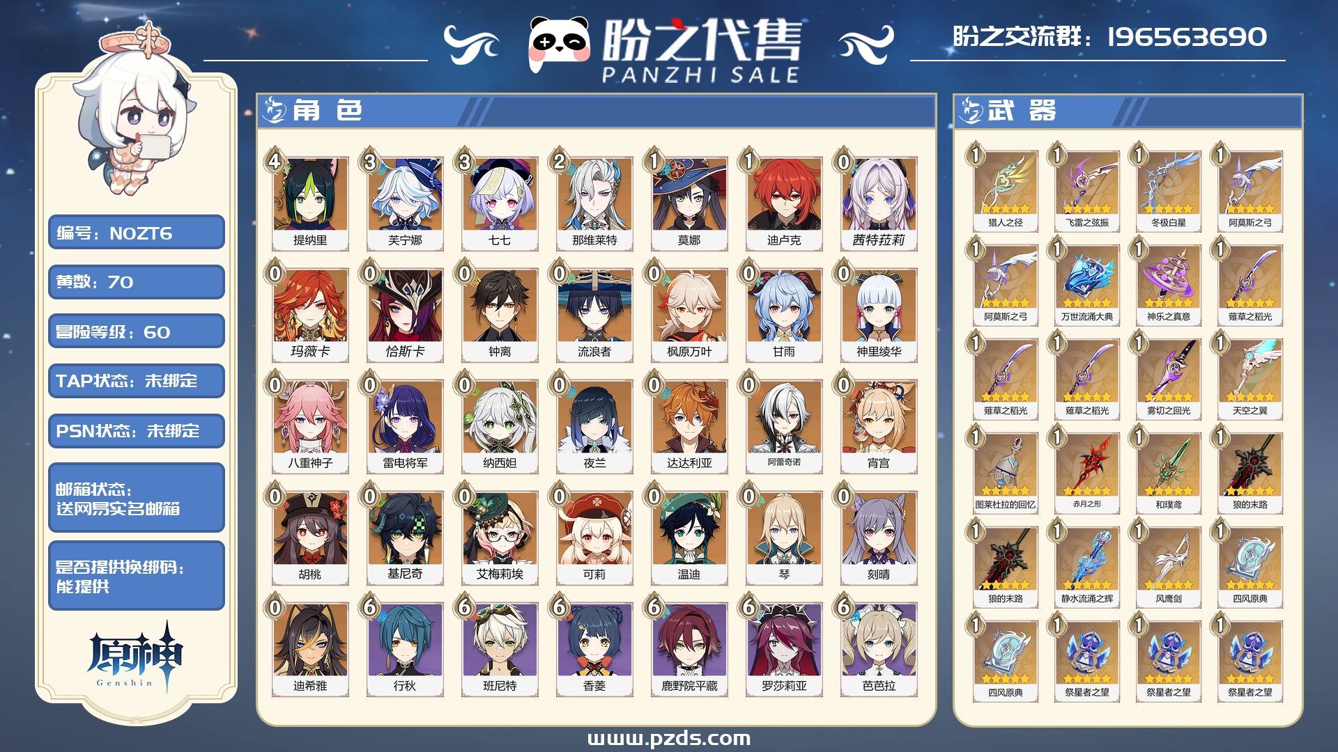 N0ZT6 号 冒险等阶 60,70黄,29个金色英雄,27把金色武器,其他角色武器详情看图.