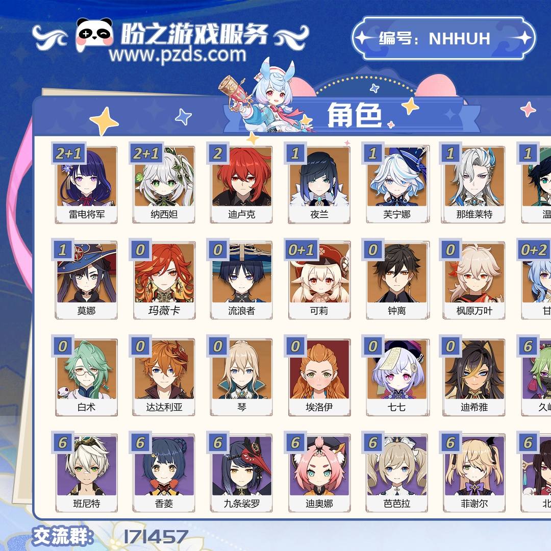 NHHUH 号  冒险等阶 59,42黄,22个金色英雄,7把金色武器,15个纠缠之缘,183个原石,其他角色武器详情看图.
