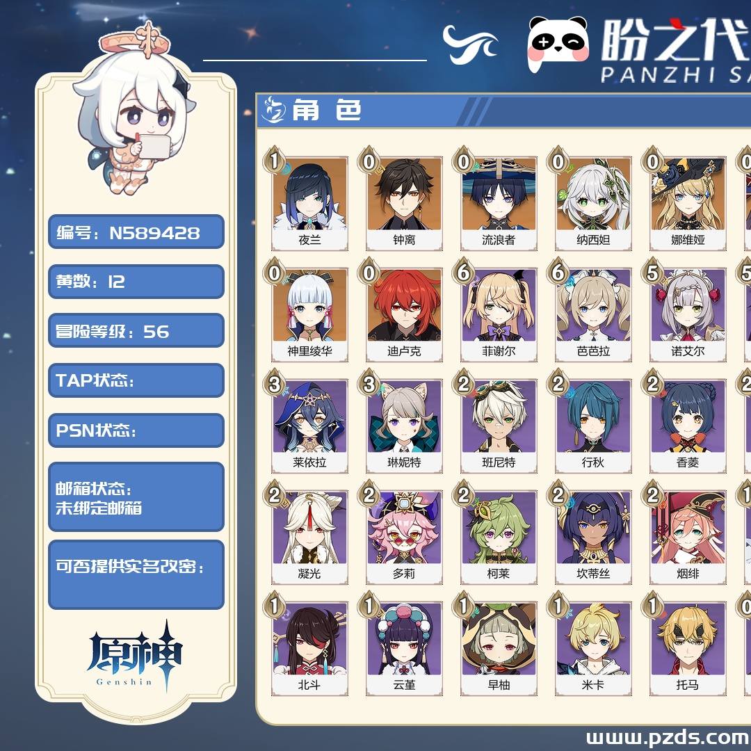 N589428 号 【可签署合同】【未绑定邮箱】 冒险等阶 56,12黄,9个金色英雄:1命夜兰,0命钟离,0命流浪者,0命纳西妲,0命娜维娅,0命莫娜,0命七七,0命神里绫华,0命迪卢克,金色武器:精1风鹰剑,精1柔灯挽歌,其他武器详情看图.