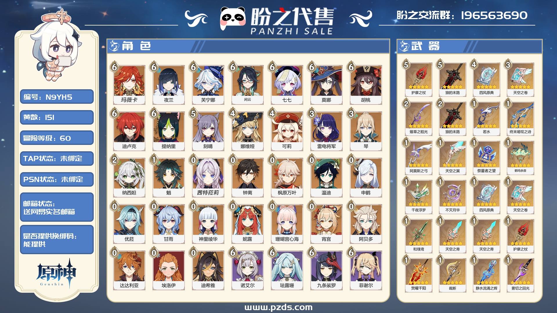 N9YH5 号 冒险等阶 60,151黄,31个金色英雄,29把金色武器,5个纠缠之缘,3850个原石,其他角色武器详情看图.