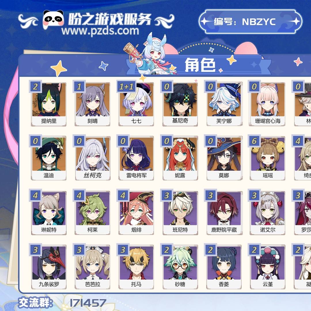 NBZYC 号 冒险等阶 57,24黄,13个金色英雄,7把金色武器,3个纠缠之缘,90个原石,其他角色武器详情看图.