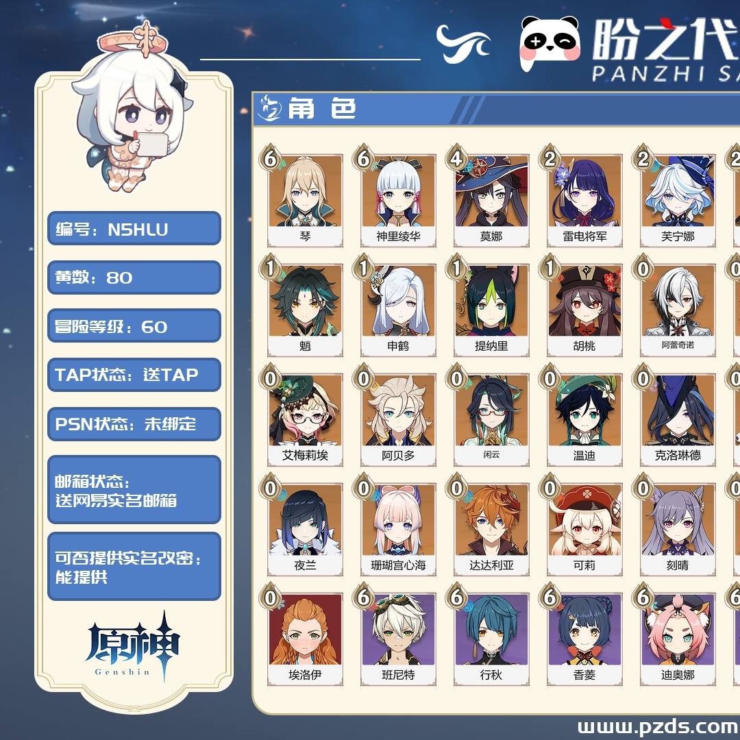 N5HLU 号 【可签署合同】【送网易实名邮箱】 冒险等阶 60,80黄,29个金色英雄,22把金色武器,其他角色武器详情看图.