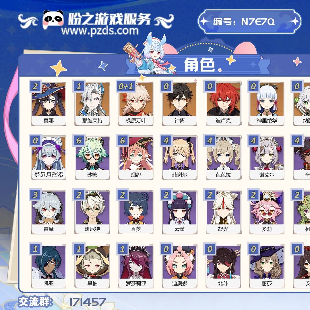 N7E7Q 号 冒险等阶 56,14黄,9个金色英雄,2把金色武器,27个原石,其他角色武器详情看图.