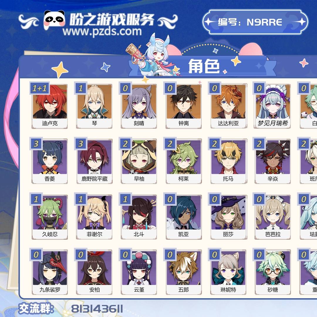 N9RRE 号  冒险等阶 50,12黄,7个金色英雄,3把金色武器,214个原石,其他角色武器详情看图.