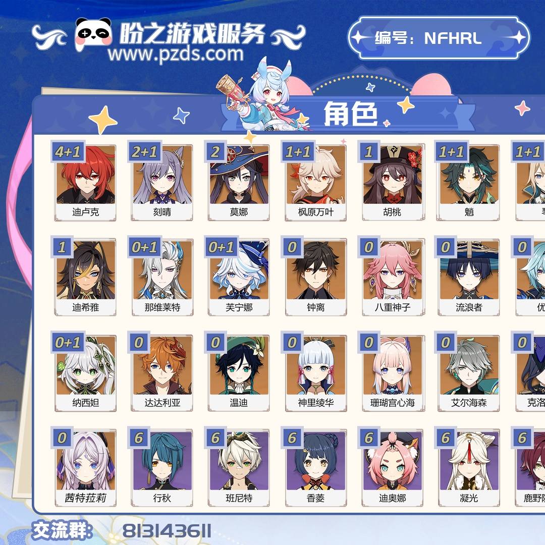 NFHRL 号  冒险等阶 59,51黄,25个金色英雄,12把金色武器,25个原石,其他角色武器详情看图.