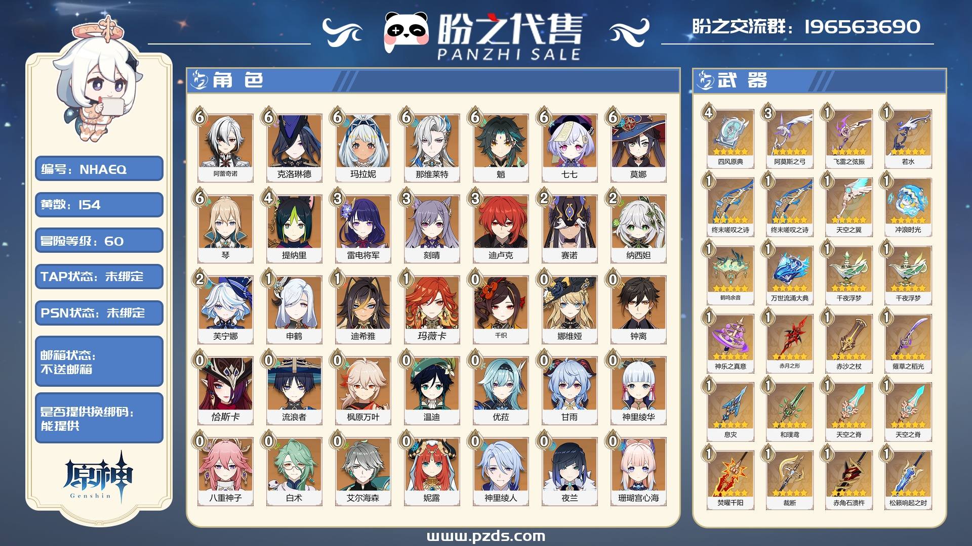 NHAEQ 号 冒险等阶 60,154黄,42个金色英雄,37把金色武器,208个纠缠之缘,其他角色武器详情看图.