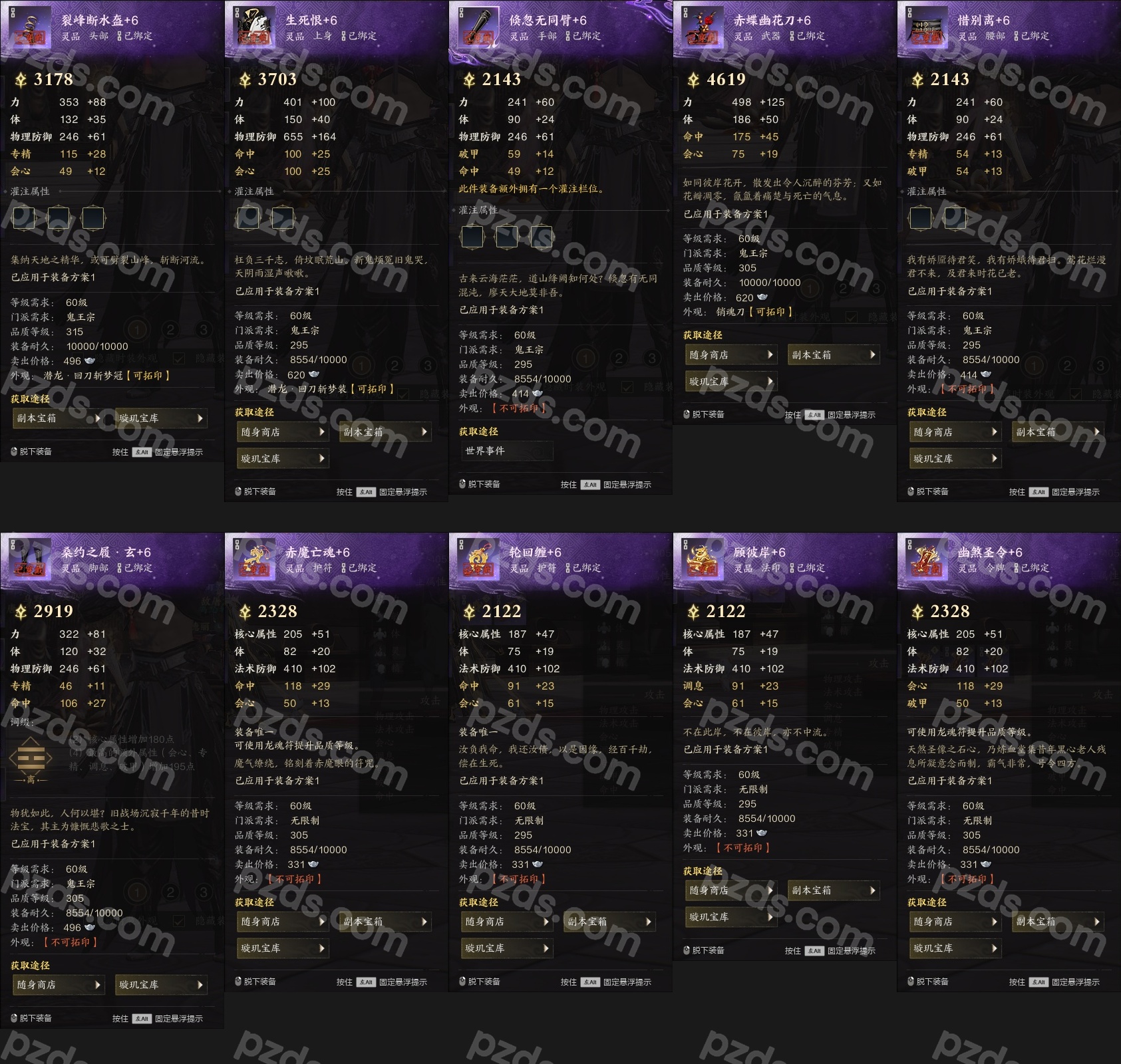 诛仙世界-浮生若梦_账号编号ZXFP3C出售-盼之代售-手游网游账号买