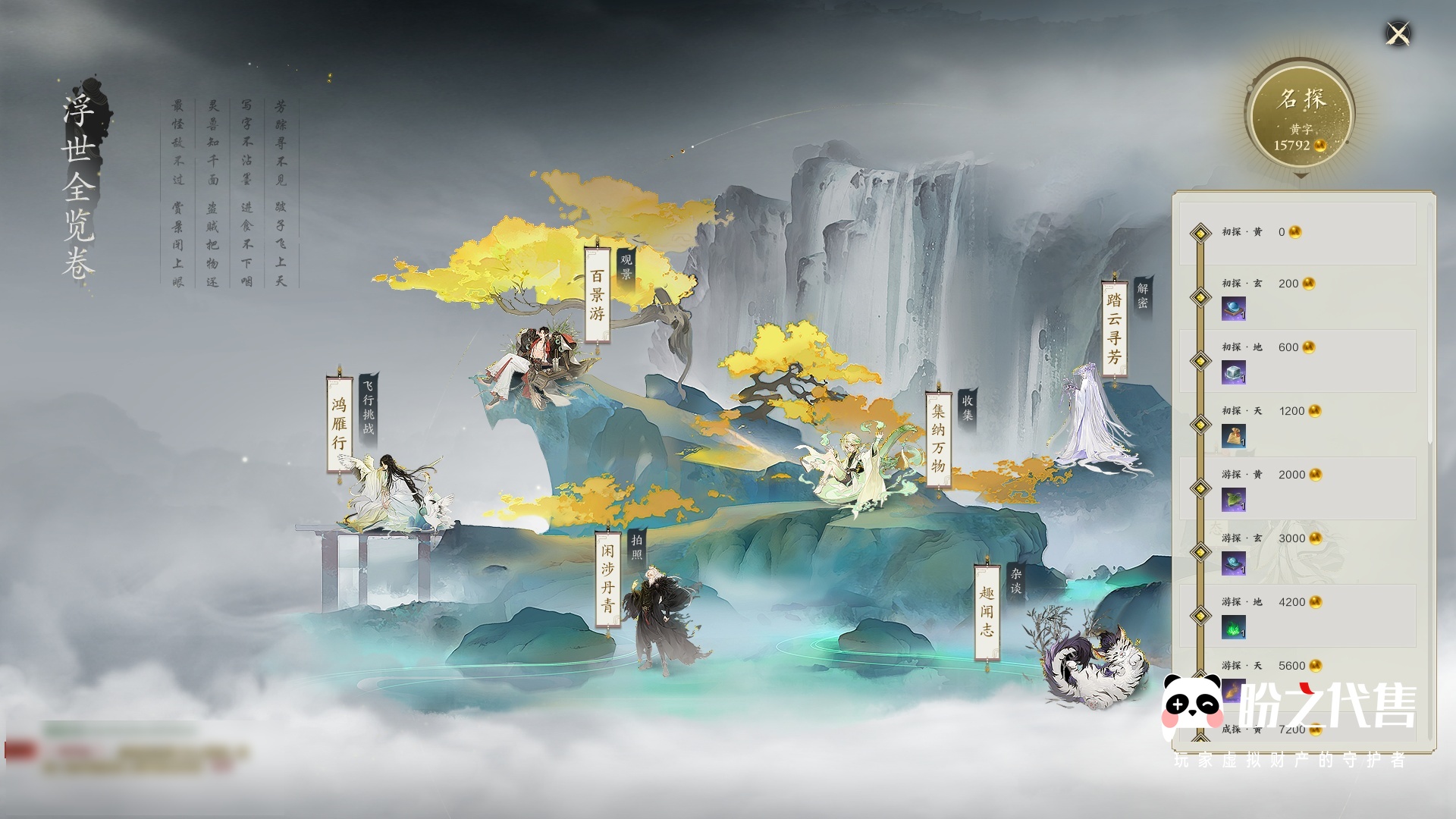 诛仙世界-明月天涯_账号编号ZX5QA8出售-盼之代售-手游网游账号买