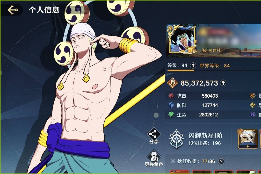 EHEDCP 号 【QQ222区】,赏金:8537W+,段位:闪耀新星,伙伴77(11红21金),空岛贝23,红色伙伴:2星波特夹斯·D·艾斯/2星马歇尔·D·提奇/2星罗布·路奇/1星杰拉基尔·米霍克/1星沙·鳄鱼/1星艾尼路/1星青雉/1星巴索罗谬·大熊/1星月光·莫利亚/1星特拉法尔加·罗/1星麦哲伦,金色伙伴:4星阿龙/3星克里克/2星罗罗诺亚·佐罗-「司法岛」/2星司法岛-奈美/2星瓦波尔/2星瓦帕/2星杰布拉/1星蒙奇·D·路飞-「司法岛」/1星山智-「司法岛」/1星弗兰奇/1星妮可·罗宾/1星巴奇/1星烟鬼/1星Ms.全周日/1星Mr.2/1星日奈/1星空岛四神官/1星卡古/1星佩罗娜/1星霜月龙马/1星X·德雷克,【等级94】 【基础特典63级】