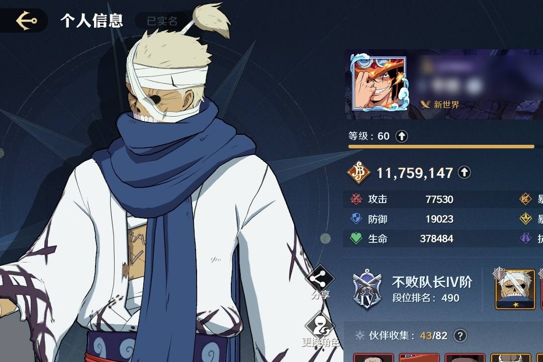 EH6GAG 号 【QQ287区】,赏金:1175W+,段位:不败队长,伙伴43(3红12金),空岛贝21,红色伙伴:1星沙·鳄鱼/1星波特夹斯·D·艾斯/1星罗布·路奇,金色伙伴:3星阿龙/2星蒙奇·D·路飞-「司法岛」/2星瓦帕/1星罗罗诺亚·佐罗-「司法岛」/1星司法岛-奈美/1星山智-「司法岛」/1星烟鬼/1星Ms.全周日/1星Mr.2/1星日奈/1星佩罗娜/1星霜月龙马,【等级60】 【基础特典168级】